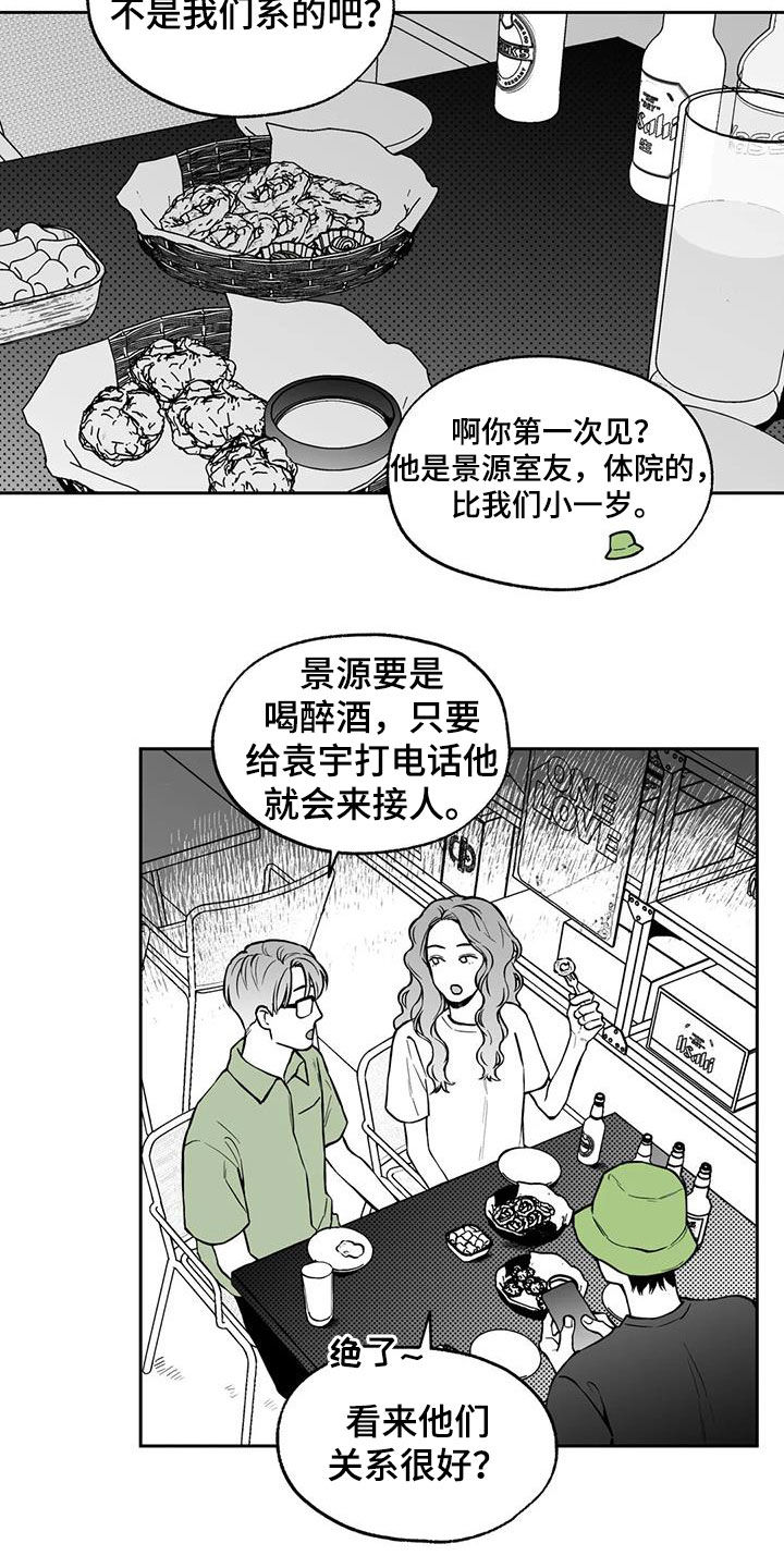《遗失的戒指》第93章【第二季】烦死了 第10页