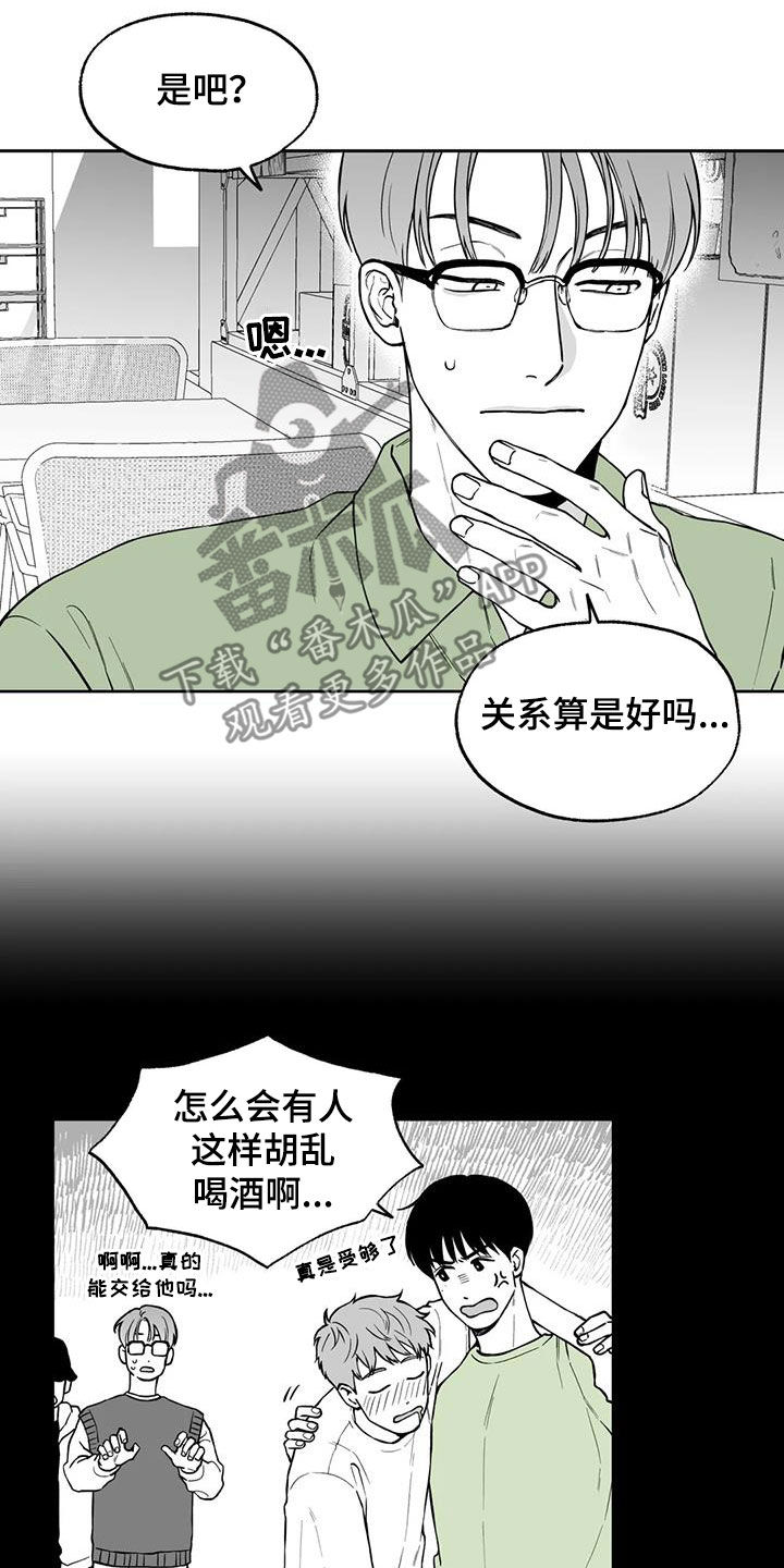《遗失的戒指》第93章【第二季】烦死了 第11页