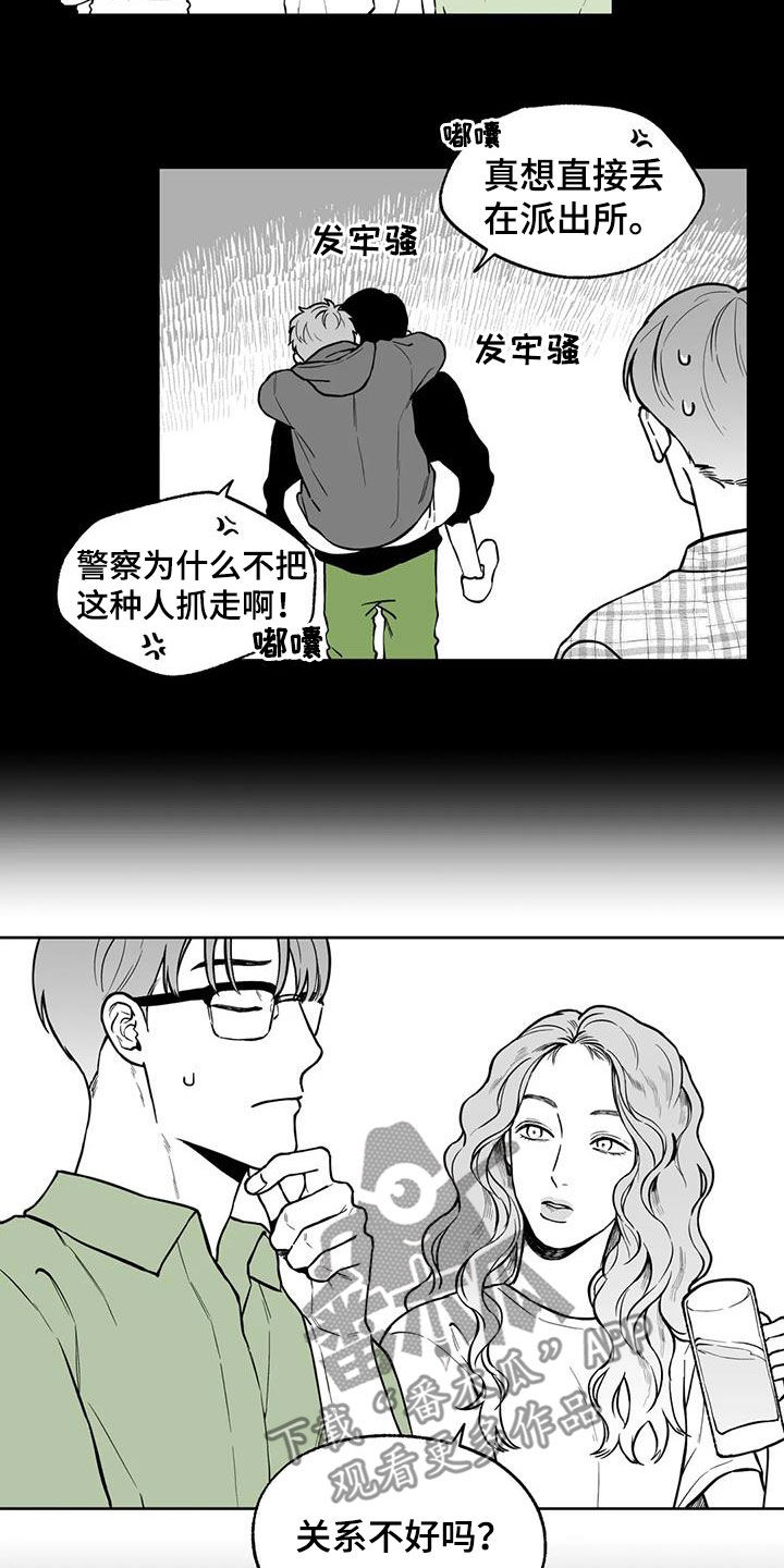 《遗失的戒指》第93章【第二季】烦死了 第12页