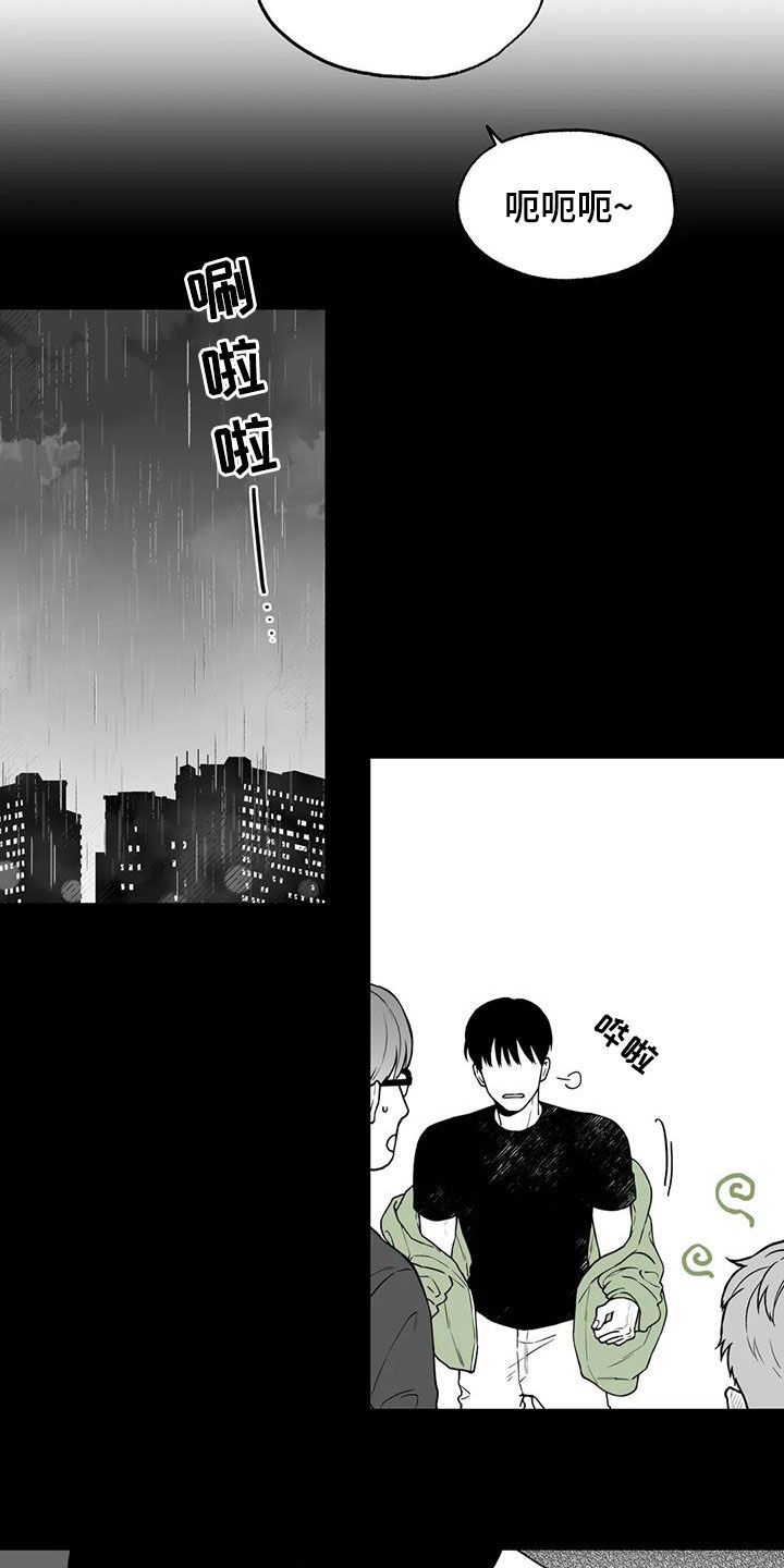 《遗失的戒指》第93章【第二季】烦死了 第13页