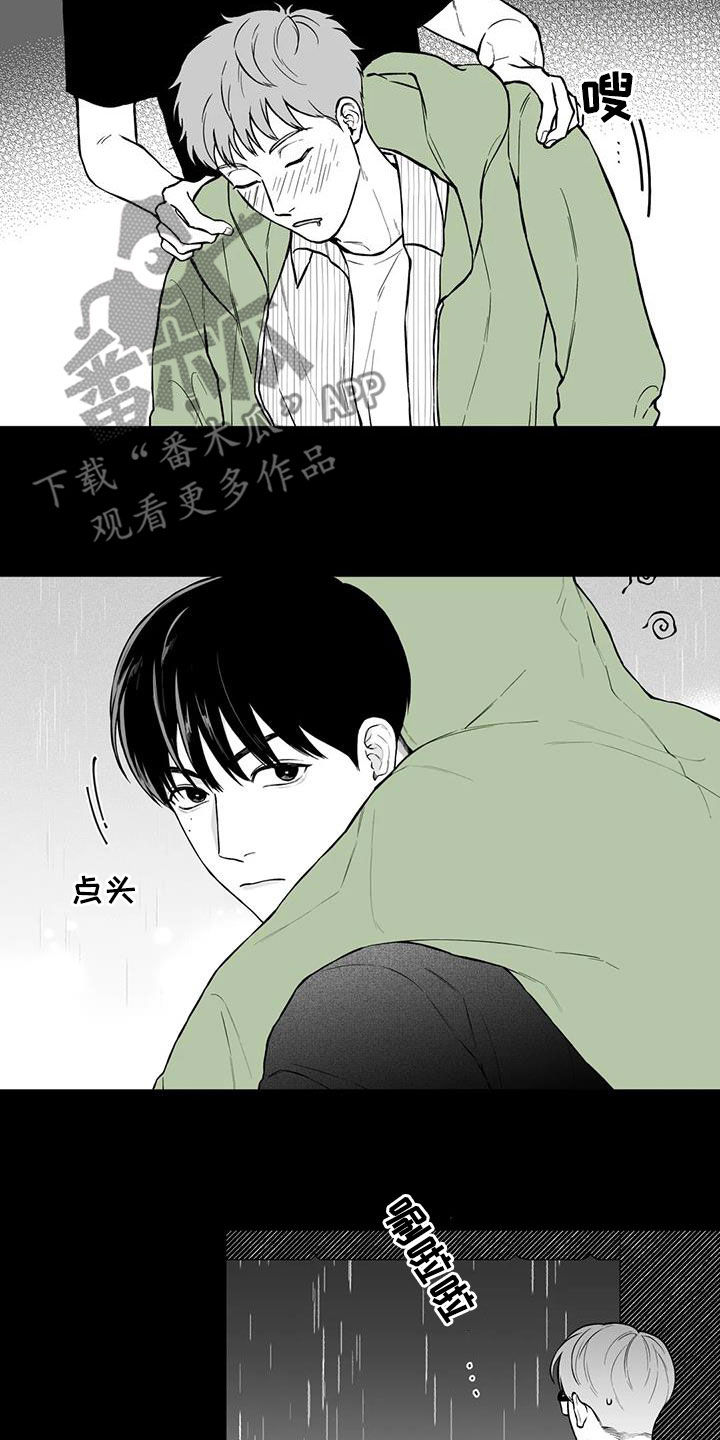 《遗失的戒指》第93章【第二季】烦死了 第14页