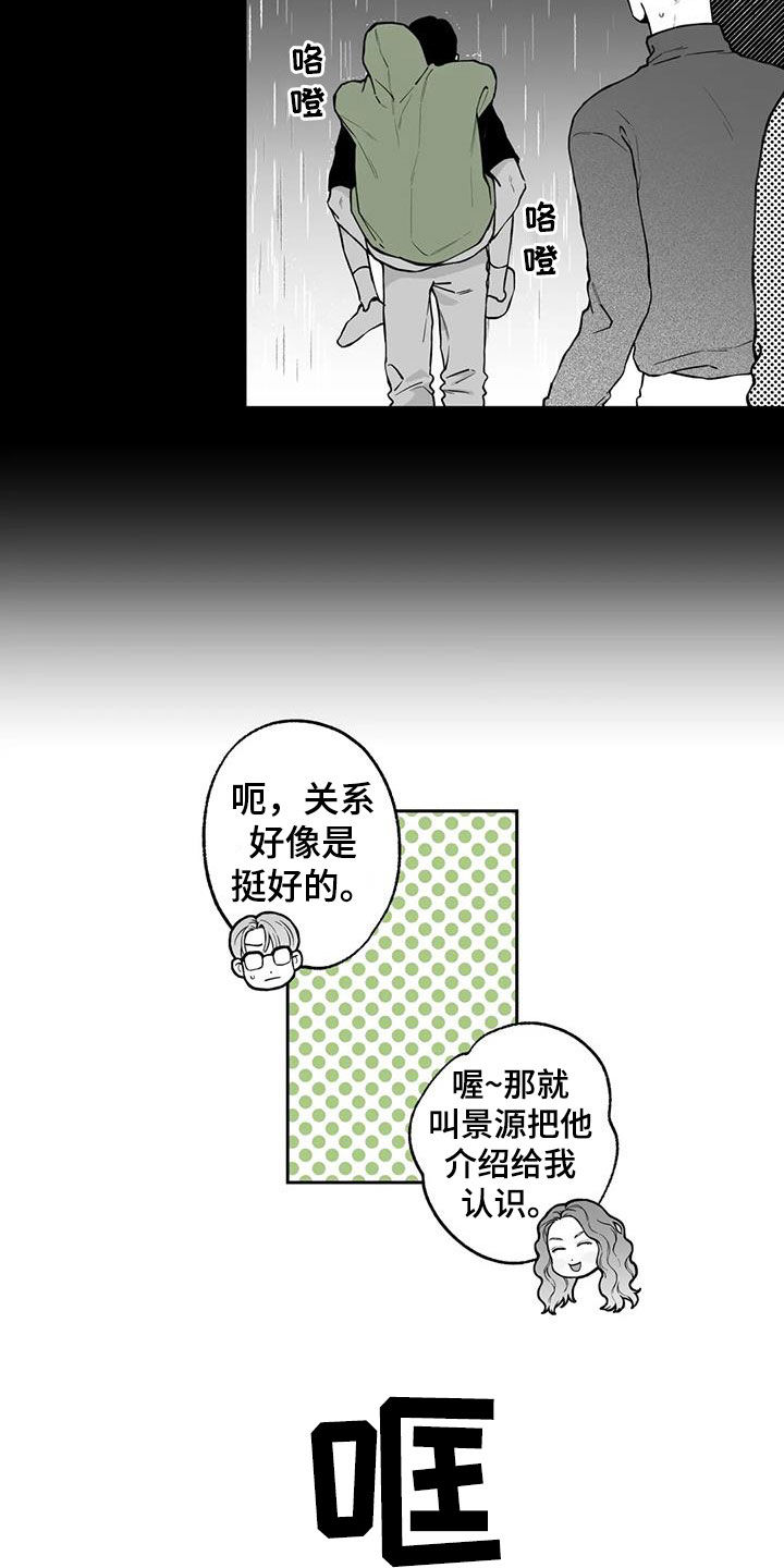 《遗失的戒指》第93章【第二季】烦死了 第15页
