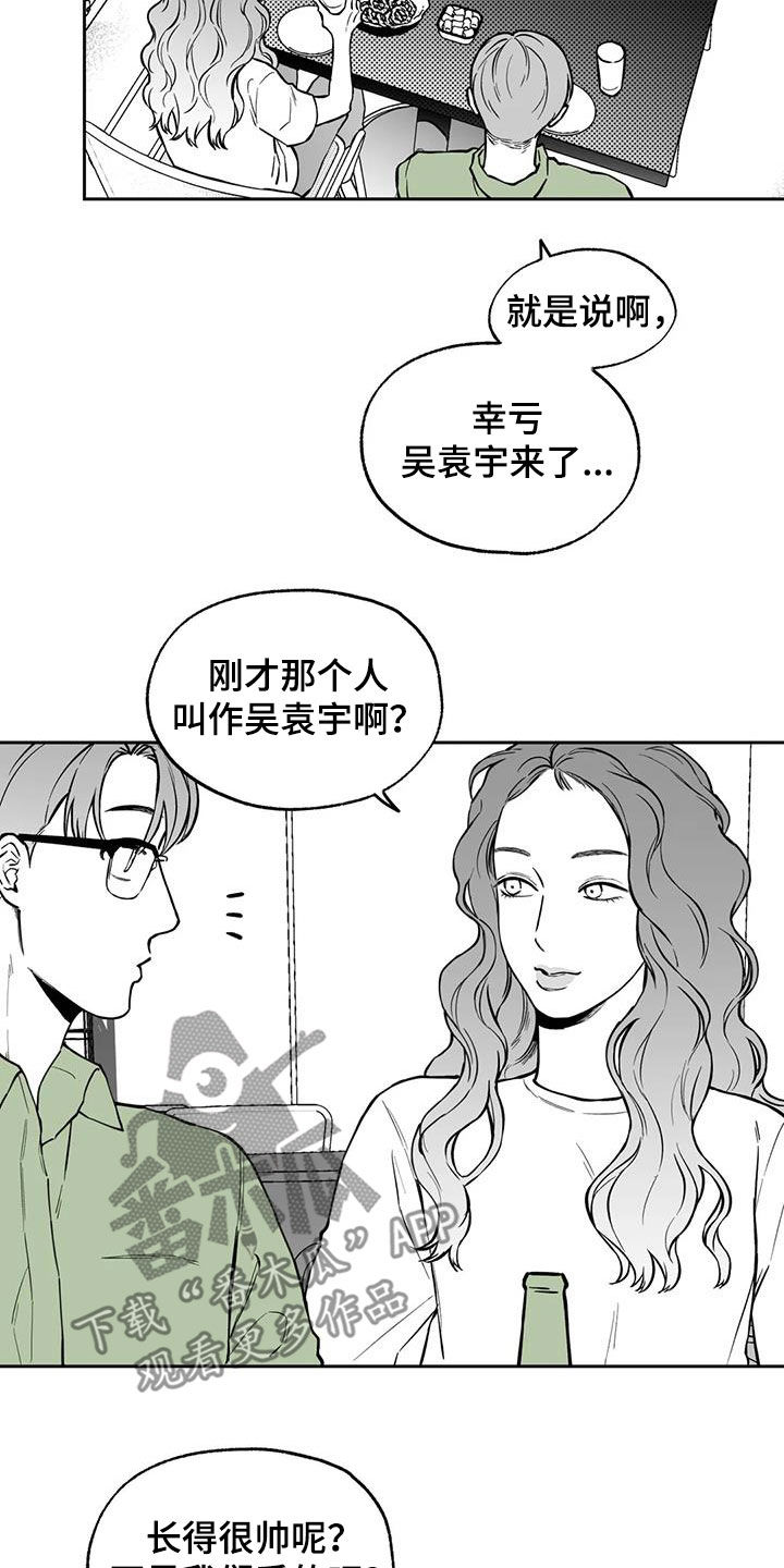 《遗失的戒指》第93章【第二季】烦死了 第9页