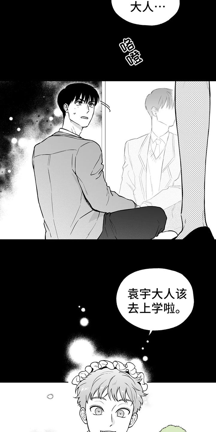 《遗失的戒指》第96章【第二季】噩梦 第4页