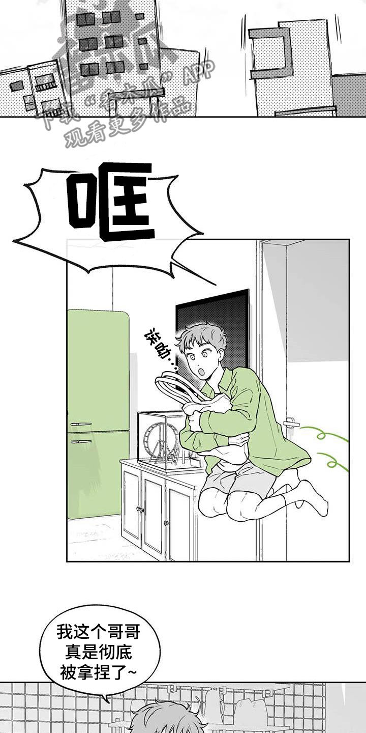 《遗失的戒指》第95章【第二季】拿捏住了 第10页