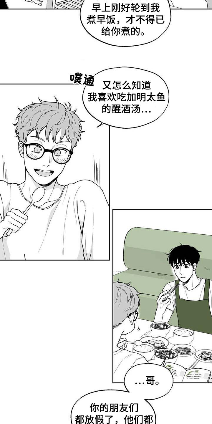 《遗失的戒指》第94章【第二季】醒酒汤 第10页