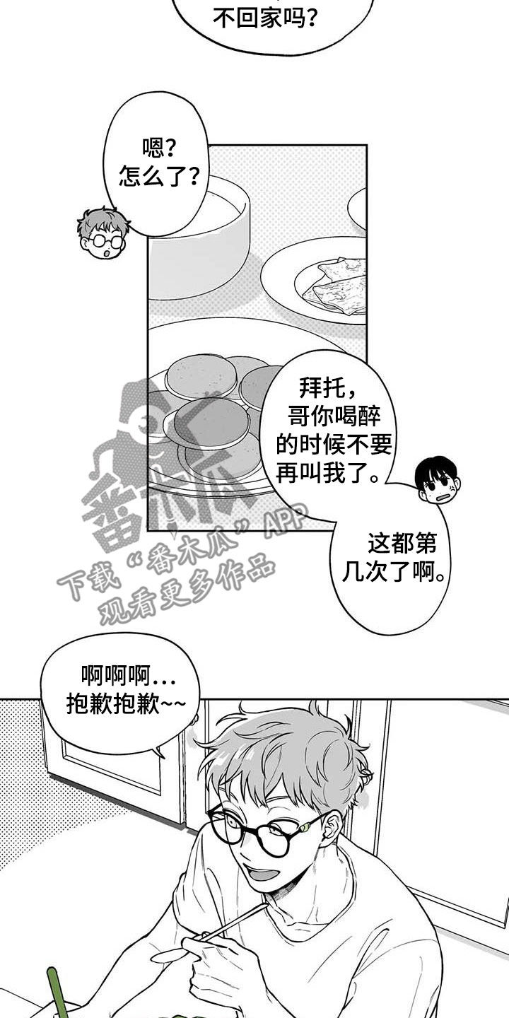 《遗失的戒指》第94章【第二季】醒酒汤 第11页