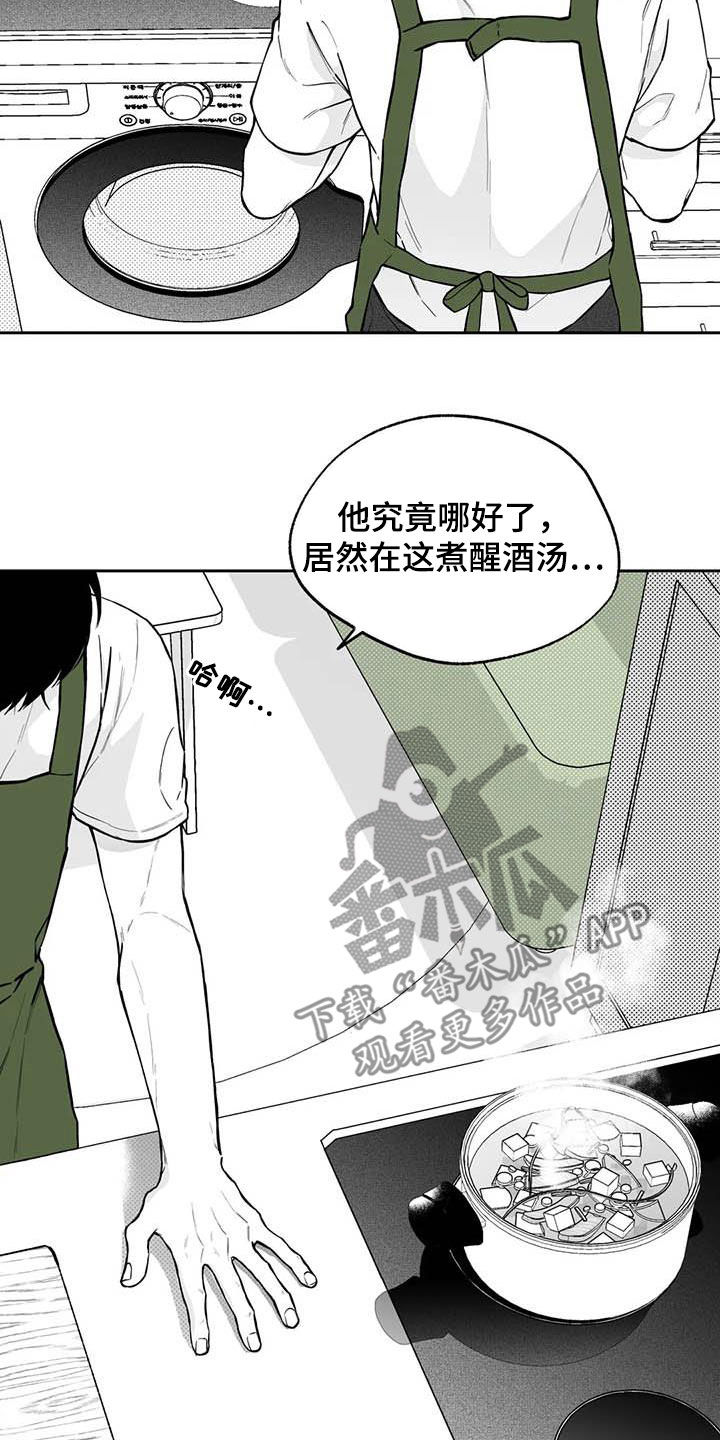 《遗失的戒指》第94章【第二季】醒酒汤 第6页
