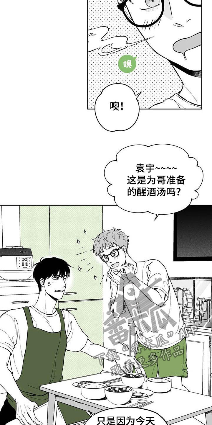 《遗失的戒指》第94章【第二季】醒酒汤 第9页