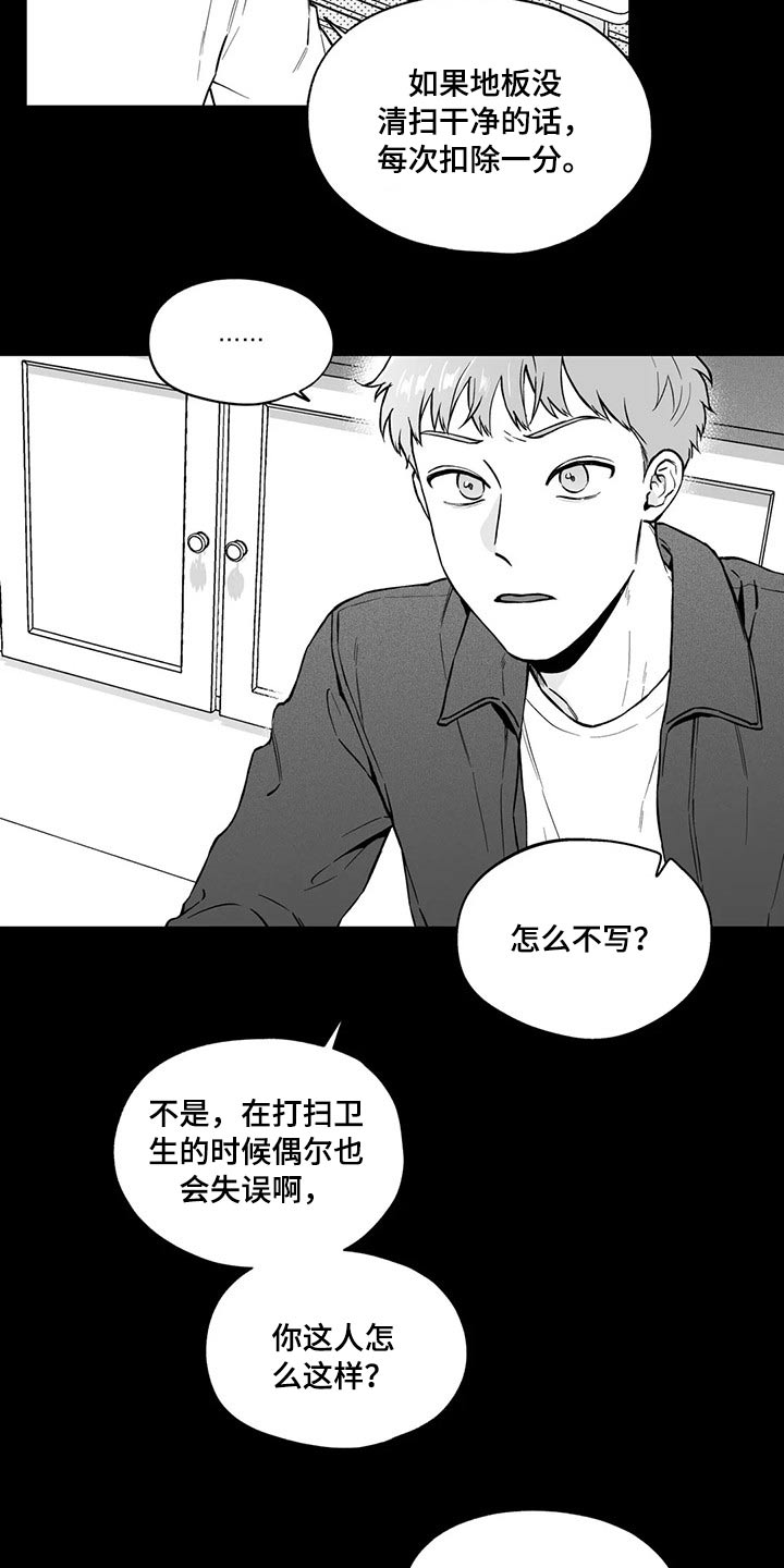 《遗失的戒指》第98章【第二季】规则 第14页