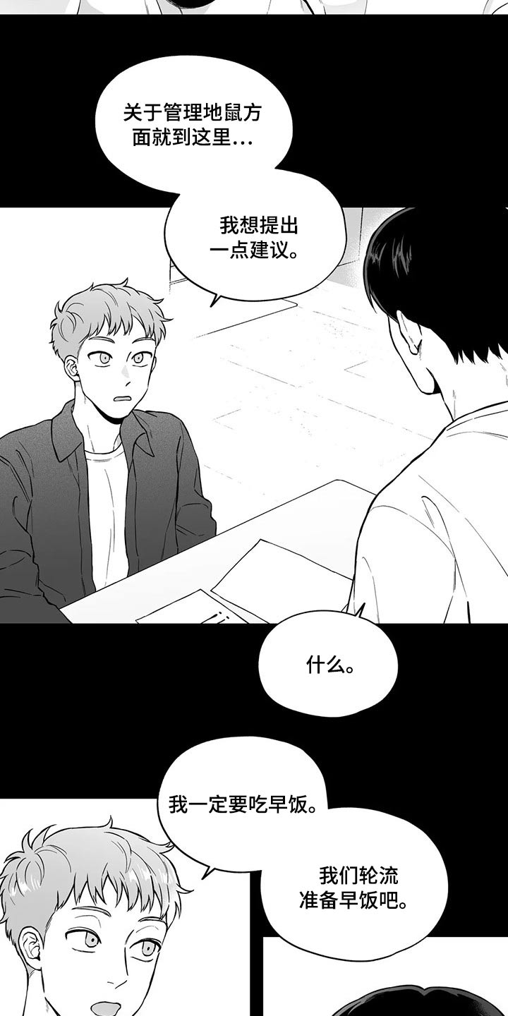 《遗失的戒指》第98章【第二季】规则 第16页