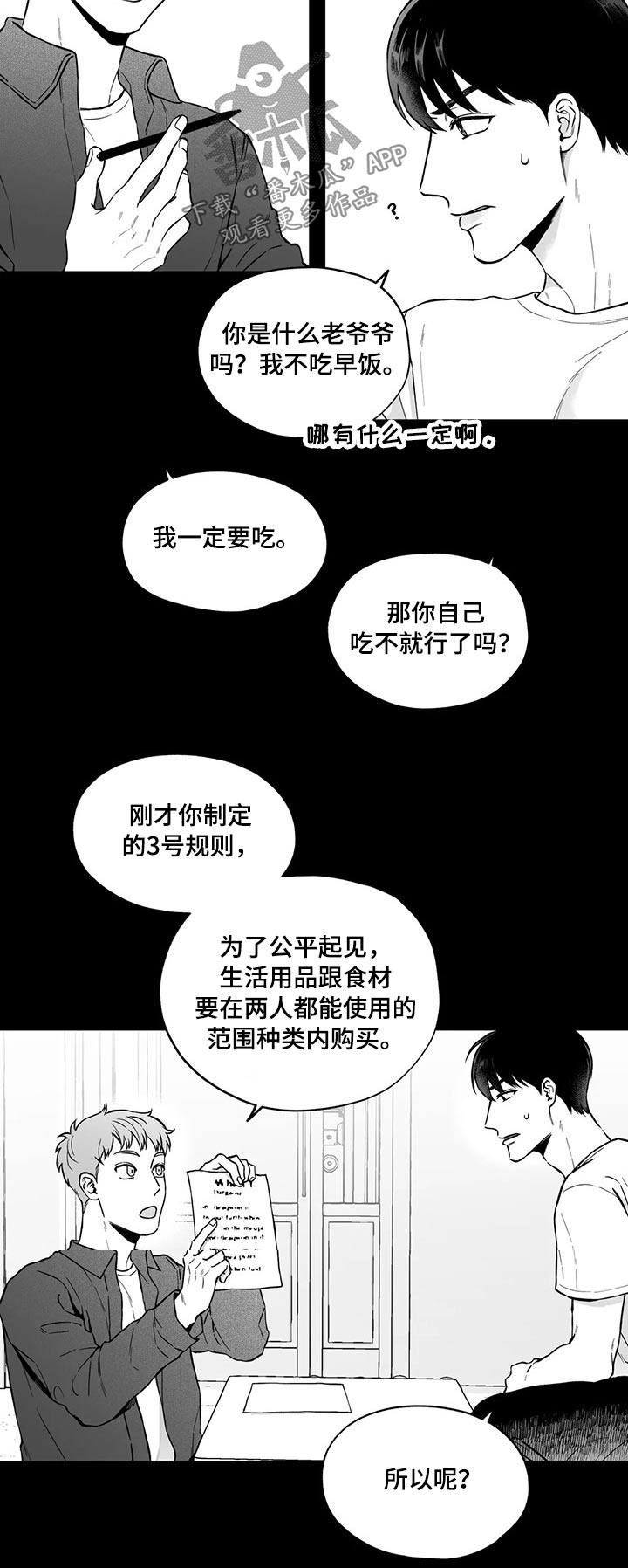 《遗失的戒指》第98章【第二季】规则 第17页