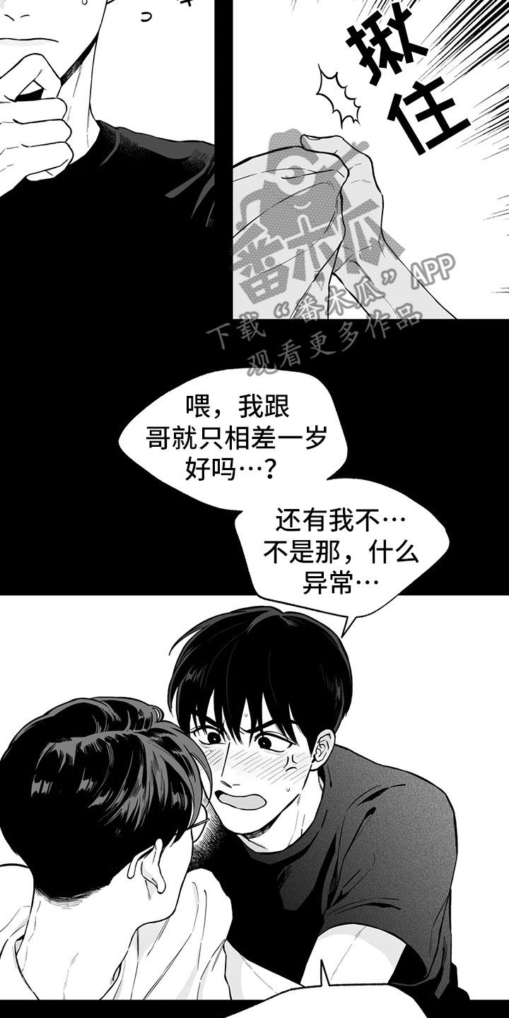 《遗失的戒指》第97章【第二季】无法面对 第6页