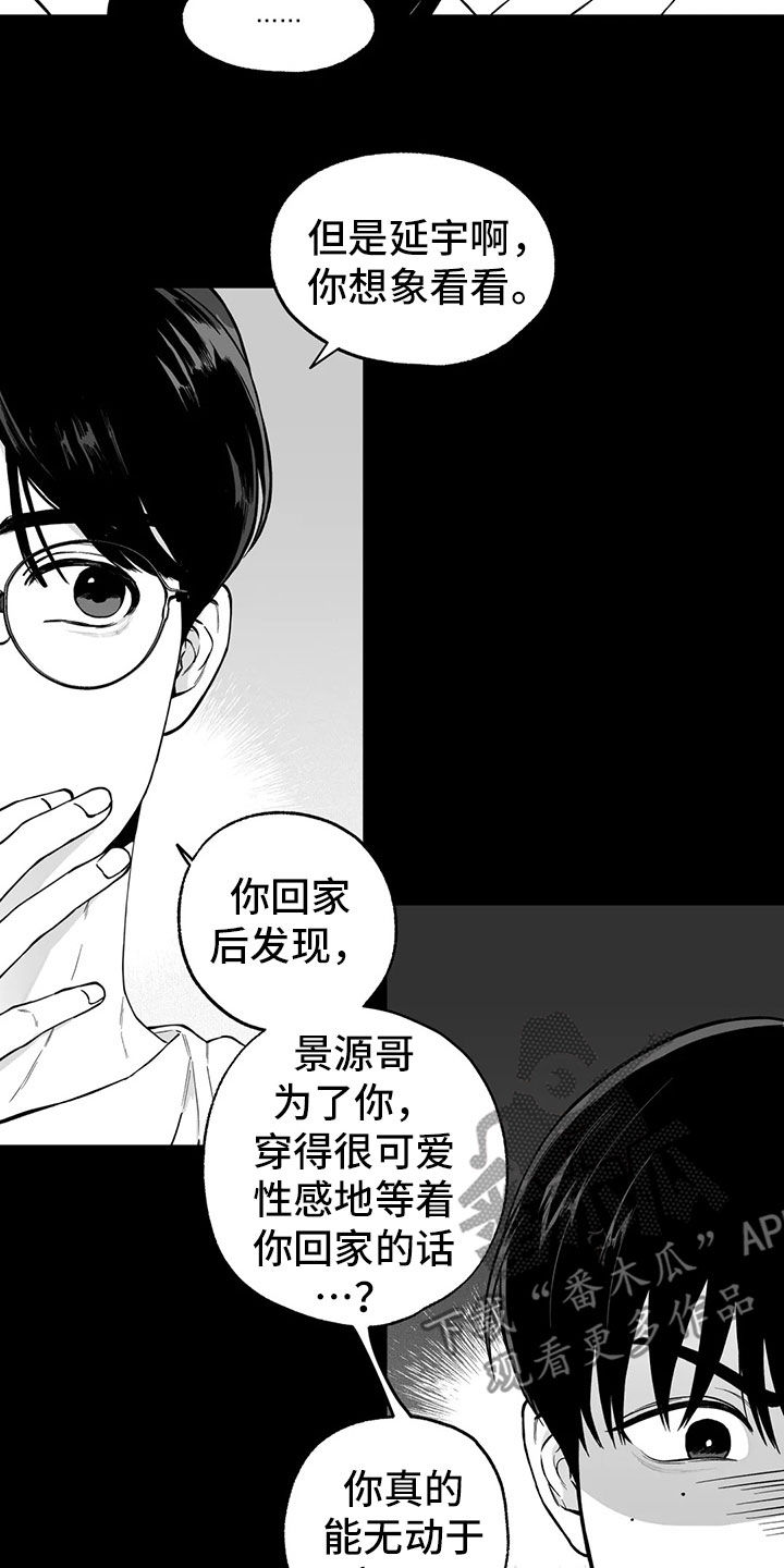 《遗失的戒指》第97章【第二季】无法面对 第8页