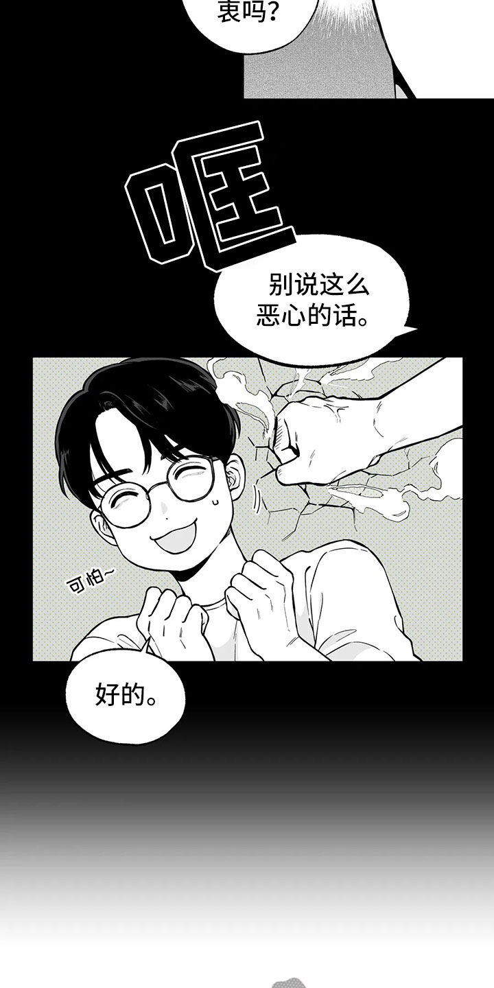 《遗失的戒指》第97章【第二季】无法面对 第9页