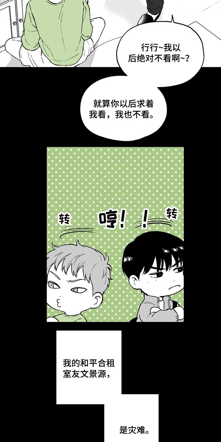 《遗失的戒指》第99章【第二季】不太可能 第14页