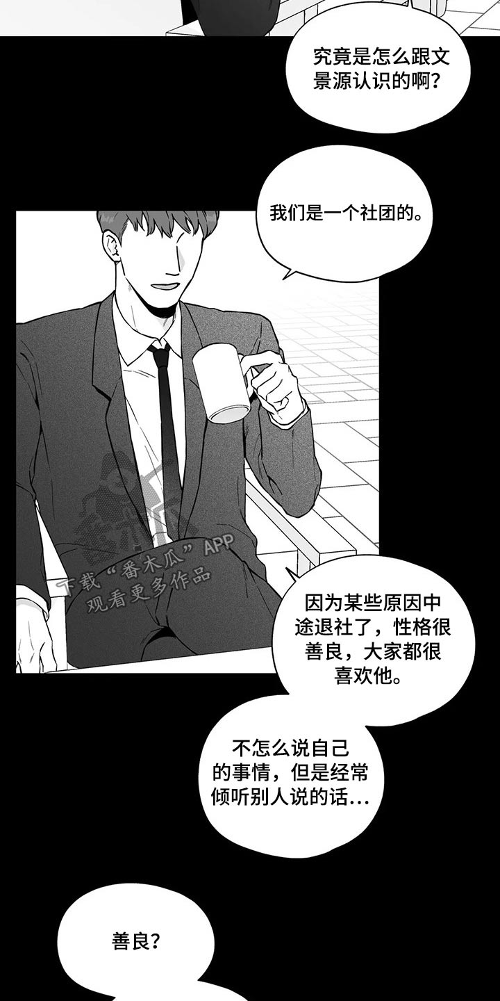 《遗失的戒指》第99章【第二季】不太可能 第16页