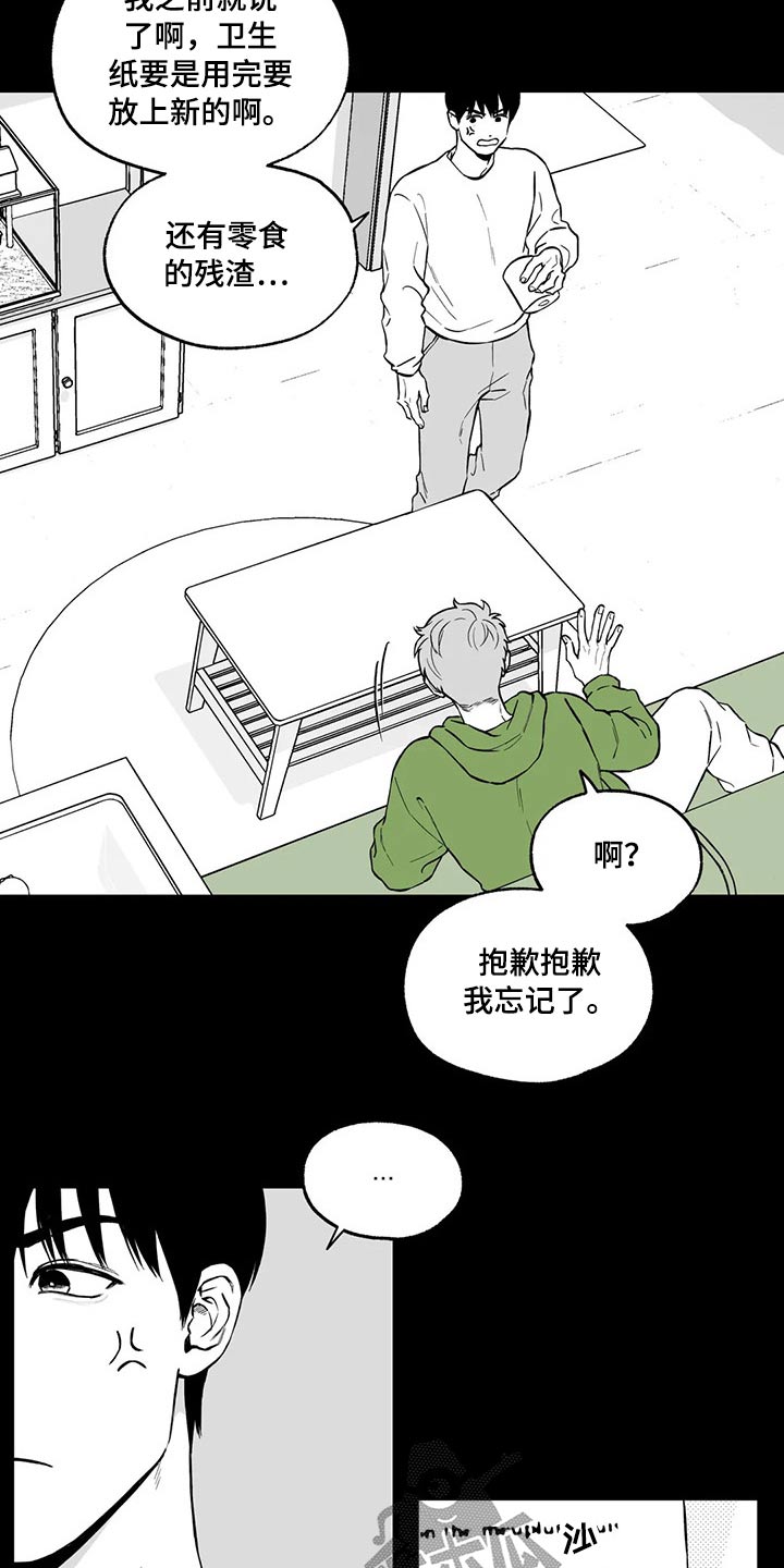 《遗失的戒指》第99章【第二季】不太可能 第5页
