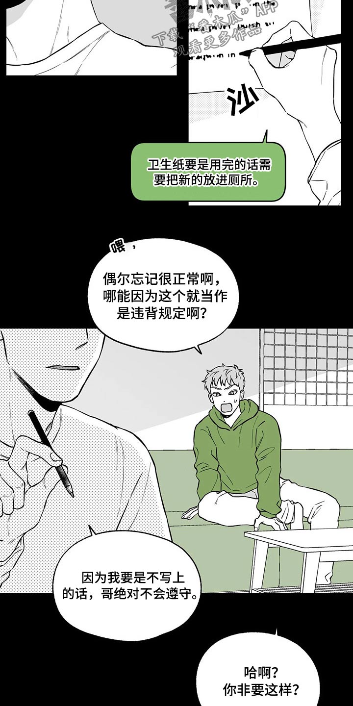 《遗失的戒指》第99章【第二季】不太可能 第6页