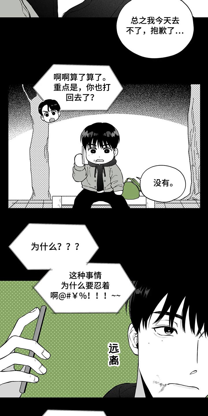 《遗失的戒指》第100章【第二季】无法理解 第10页
