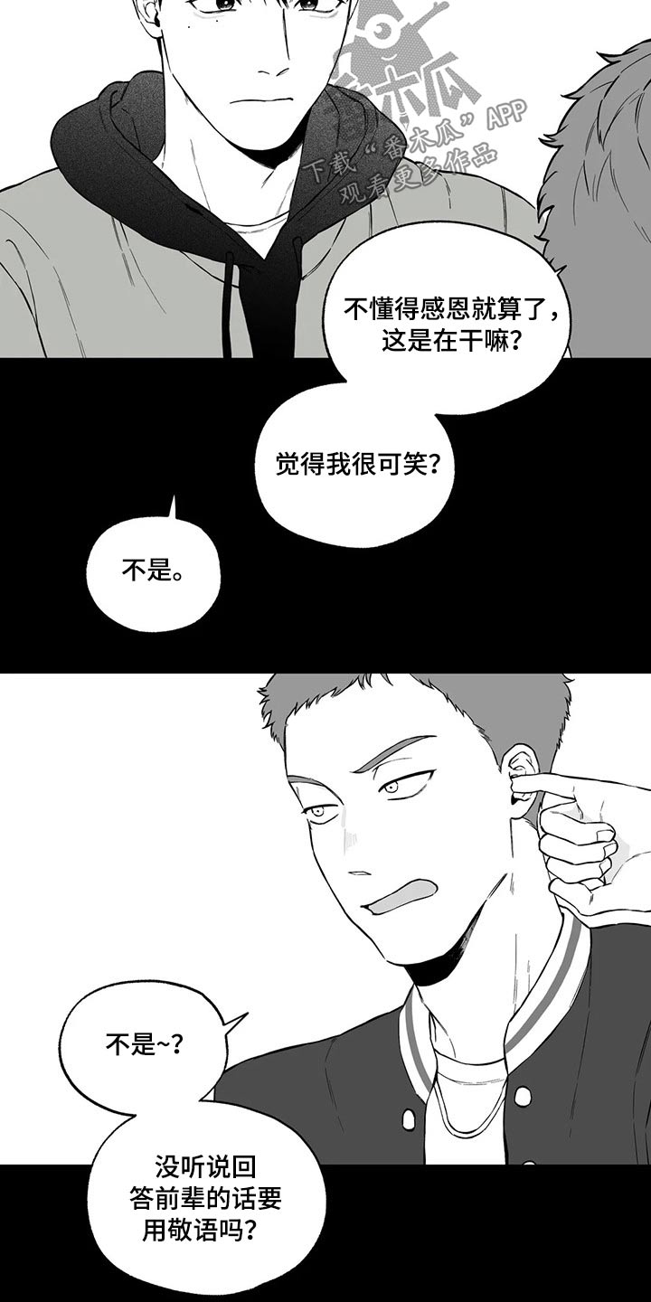 《遗失的戒指》第100章【第二季】无法理解 第6页