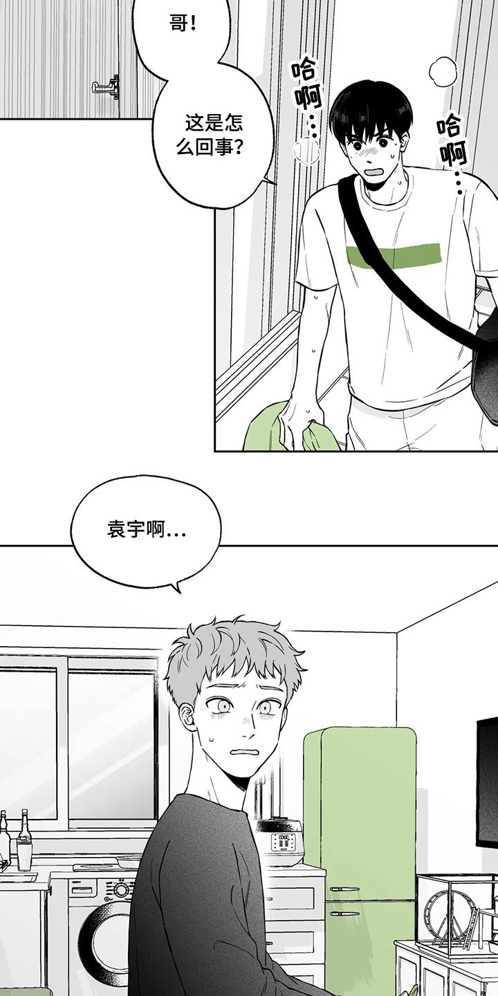 《遗失的戒指》第101章【第二季】不见了 第15页