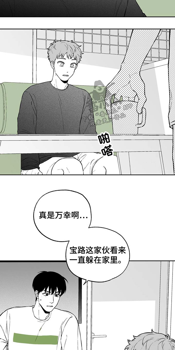 《遗失的戒指》第102章【第二季】万幸 第17页