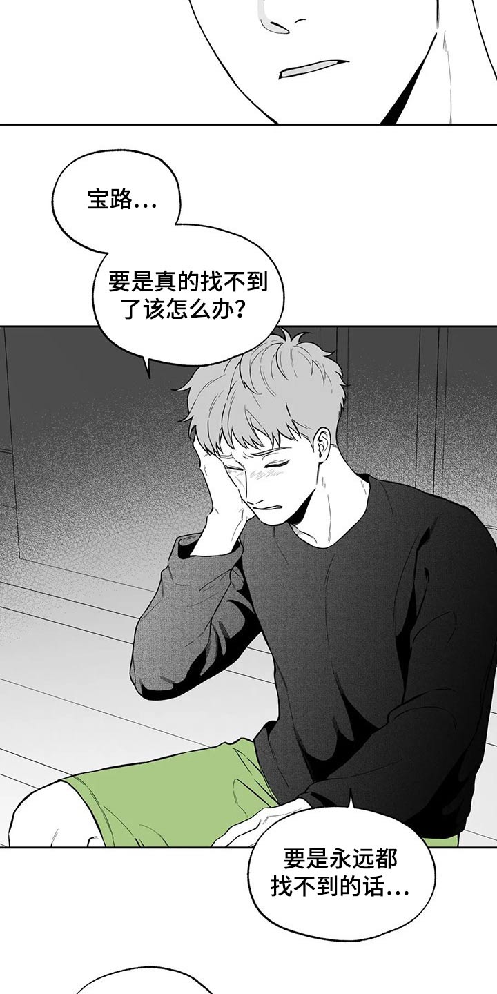 《遗失的戒指》第102章【第二季】万幸 第8页