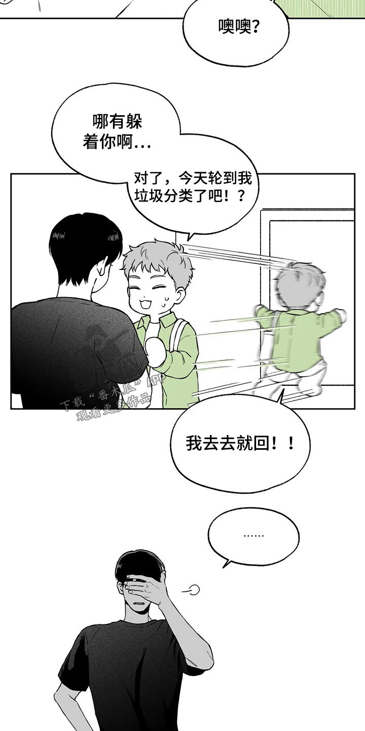 《遗失的戒指》第103章【第二季】搬走 第11页
