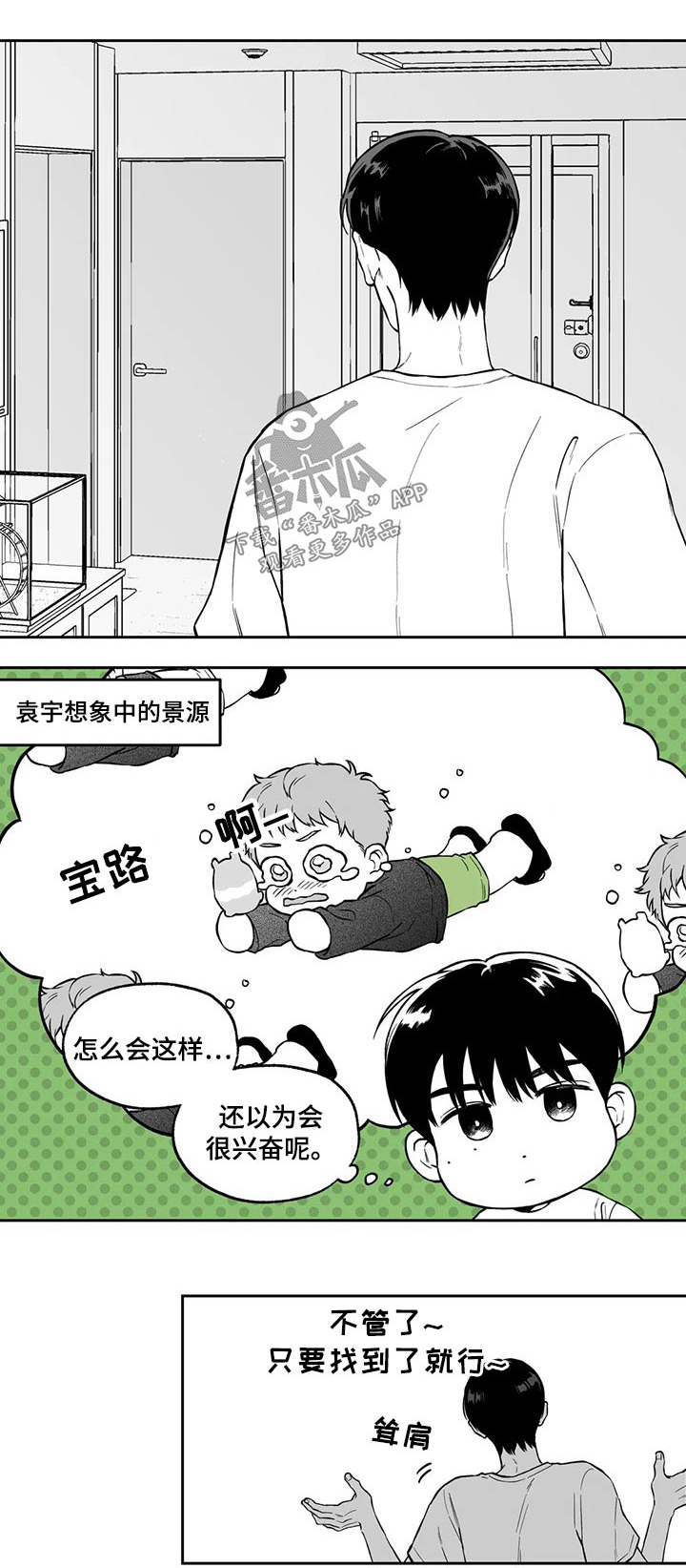 《遗失的戒指》第103章【第二季】搬走 第1页