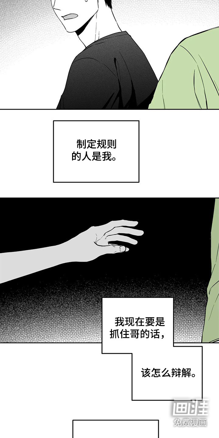 《遗失的戒指》第104章【第二季】规则 第4页