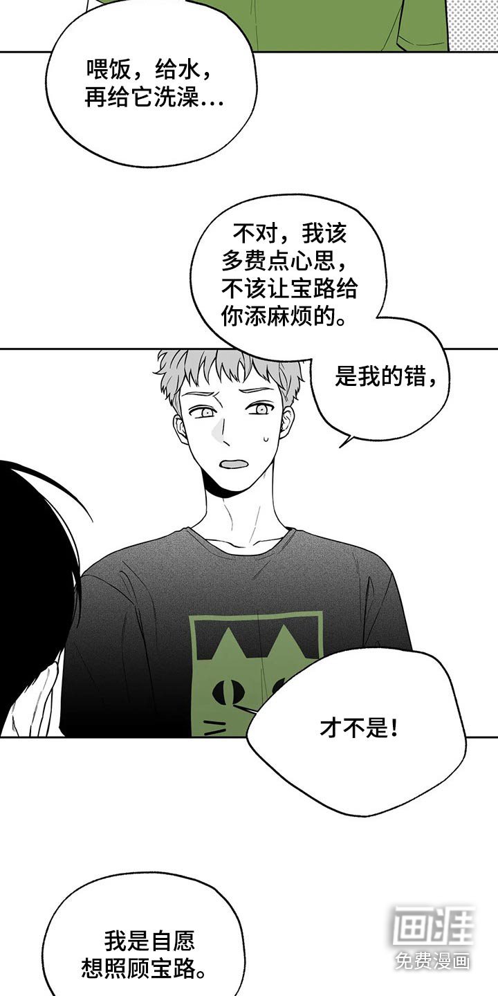 《遗失的戒指》第106章【第二季】说服 第12页
