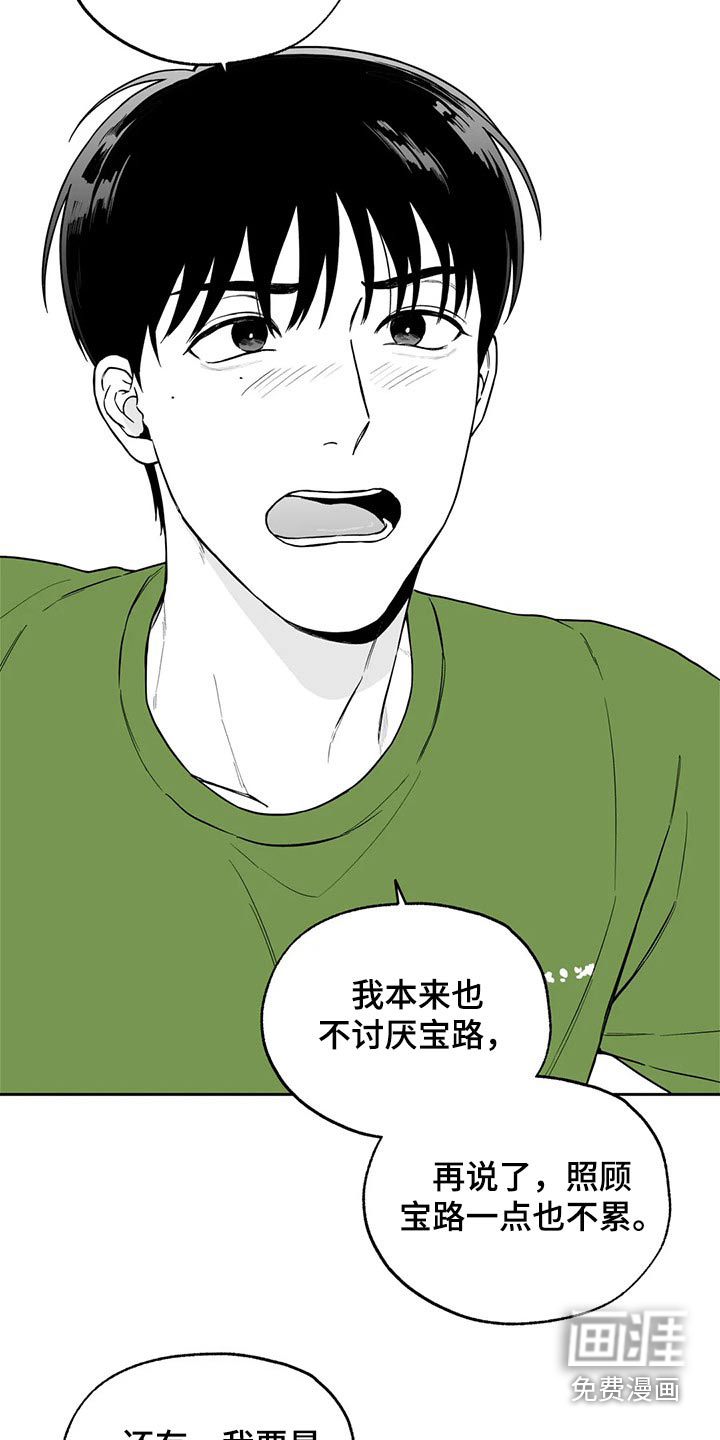 《遗失的戒指》第106章【第二季】说服 第13页