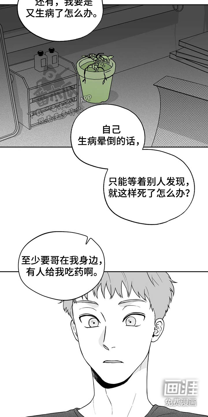 《遗失的戒指》第106章【第二季】说服 第14页