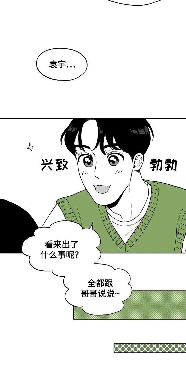 《遗失的戒指》第108章【第二季】果然 第16页