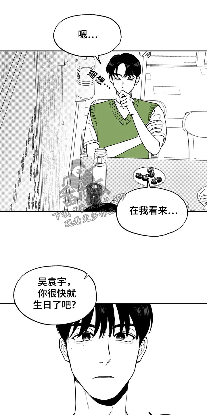 《遗失的戒指》第108章【第二季】果然 第17页