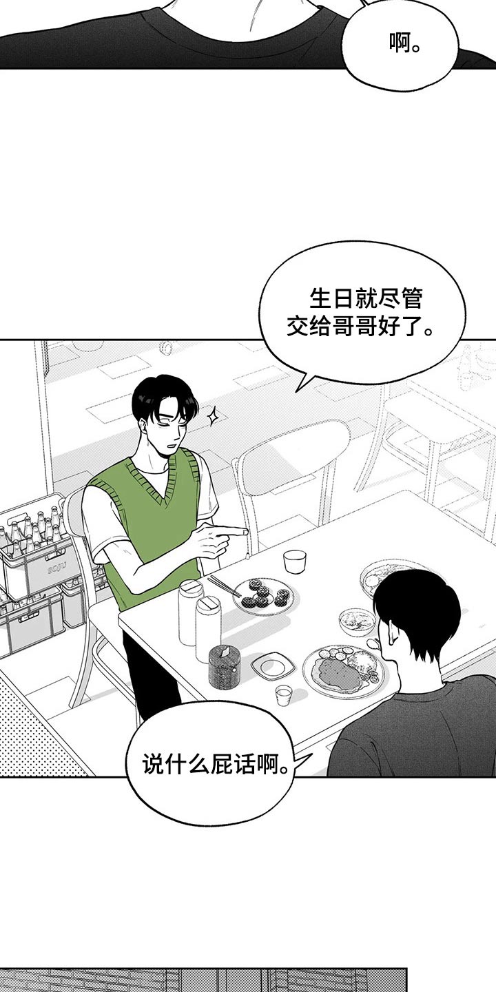 《遗失的戒指》第108章【第二季】果然 第18页