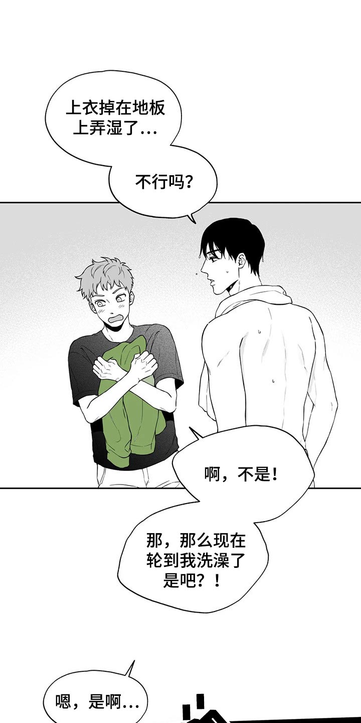 《遗失的戒指》第107章【第二季】摔倒 第16页