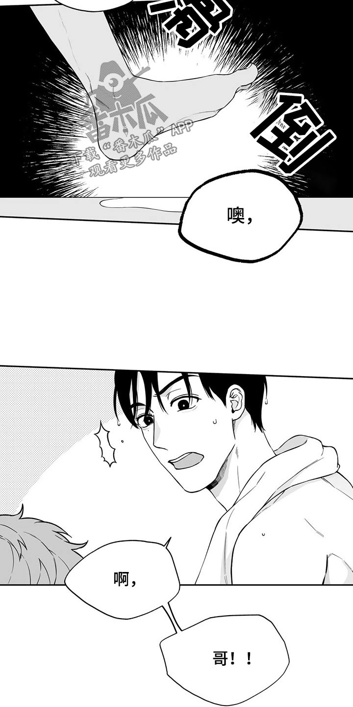 《遗失的戒指》第107章【第二季】摔倒 第17页