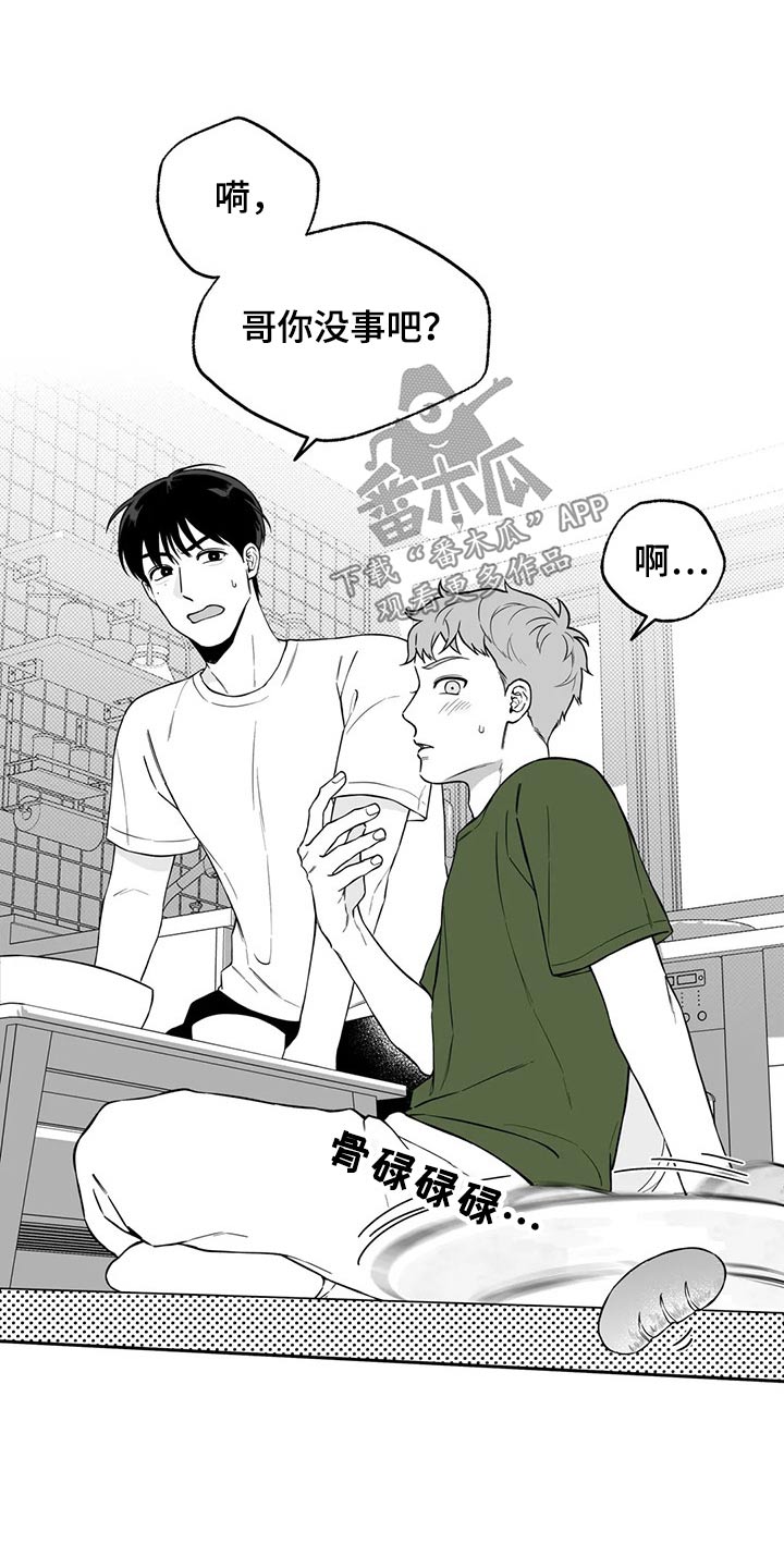《遗失的戒指》第107章【第二季】摔倒 第8页