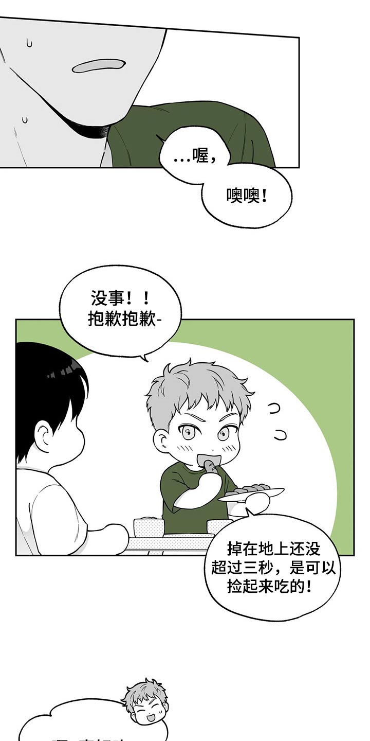 《遗失的戒指》第107章【第二季】摔倒 第9页