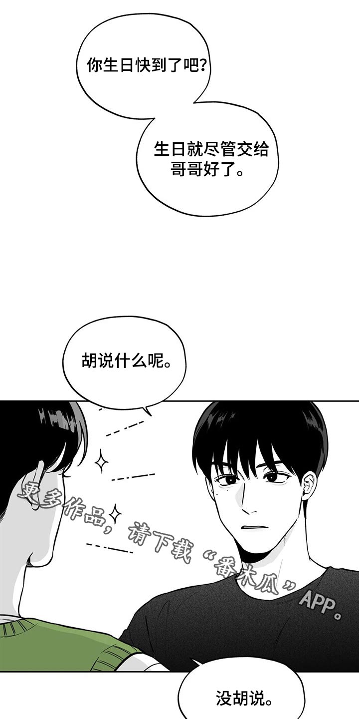《遗失的戒指》第109章【第二季】生日 第1页