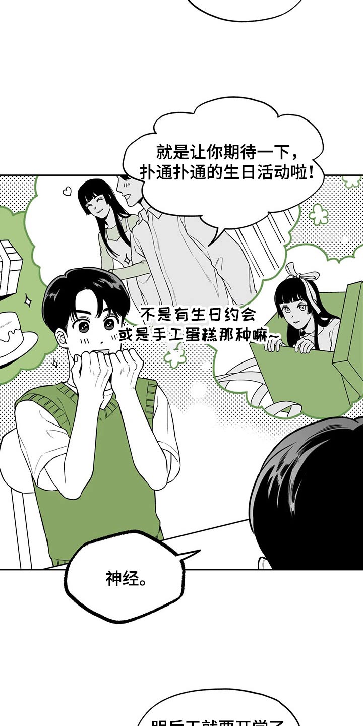 《遗失的戒指》第109章【第二季】生日 第2页
