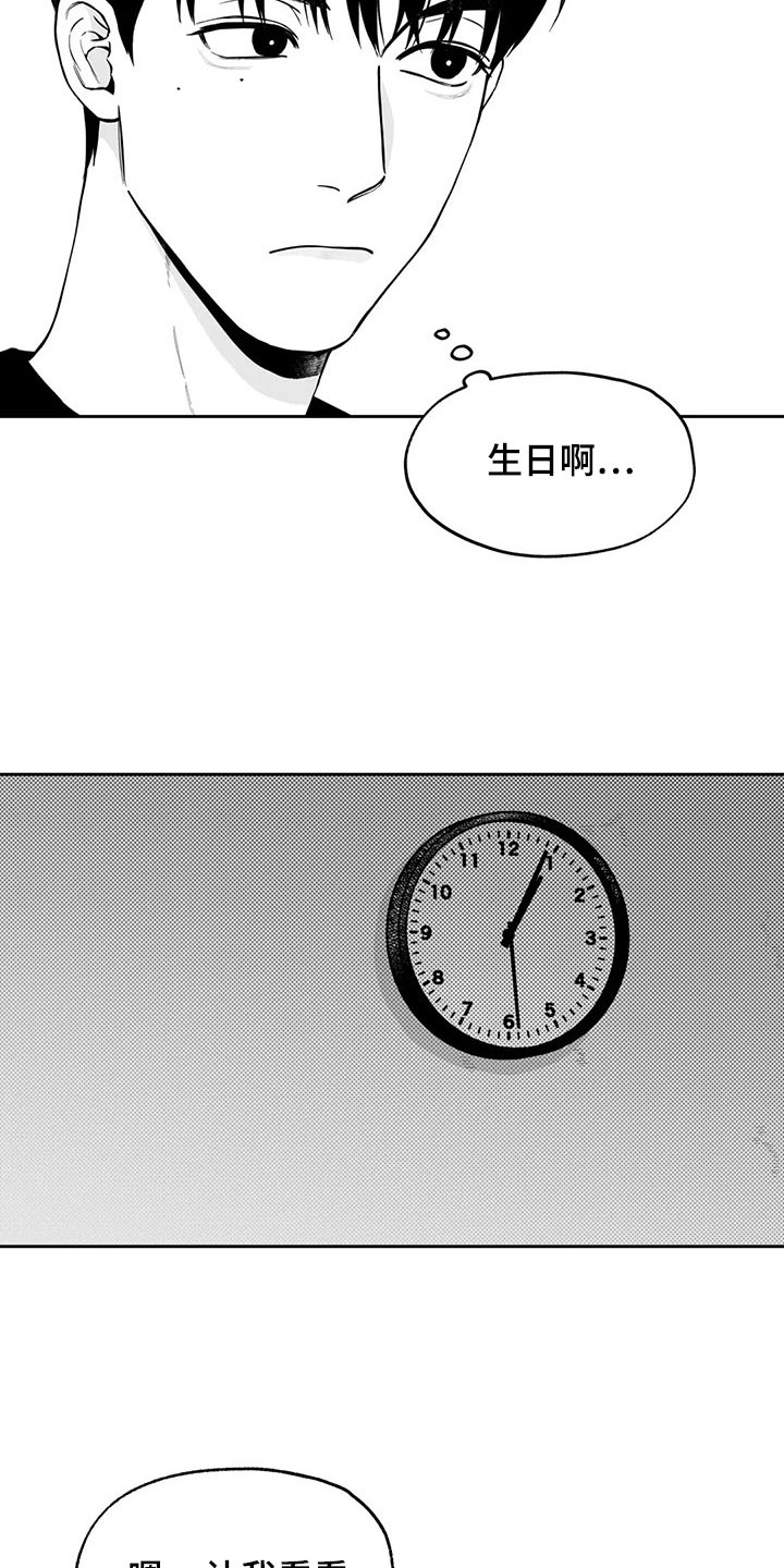 《遗失的戒指》第109章【第二季】生日 第4页