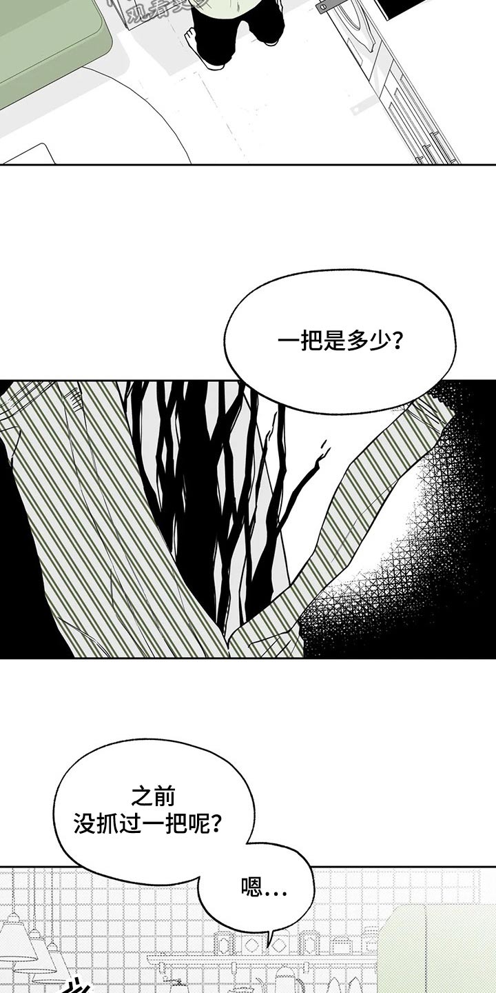《遗失的戒指》第109章【第二季】生日 第6页