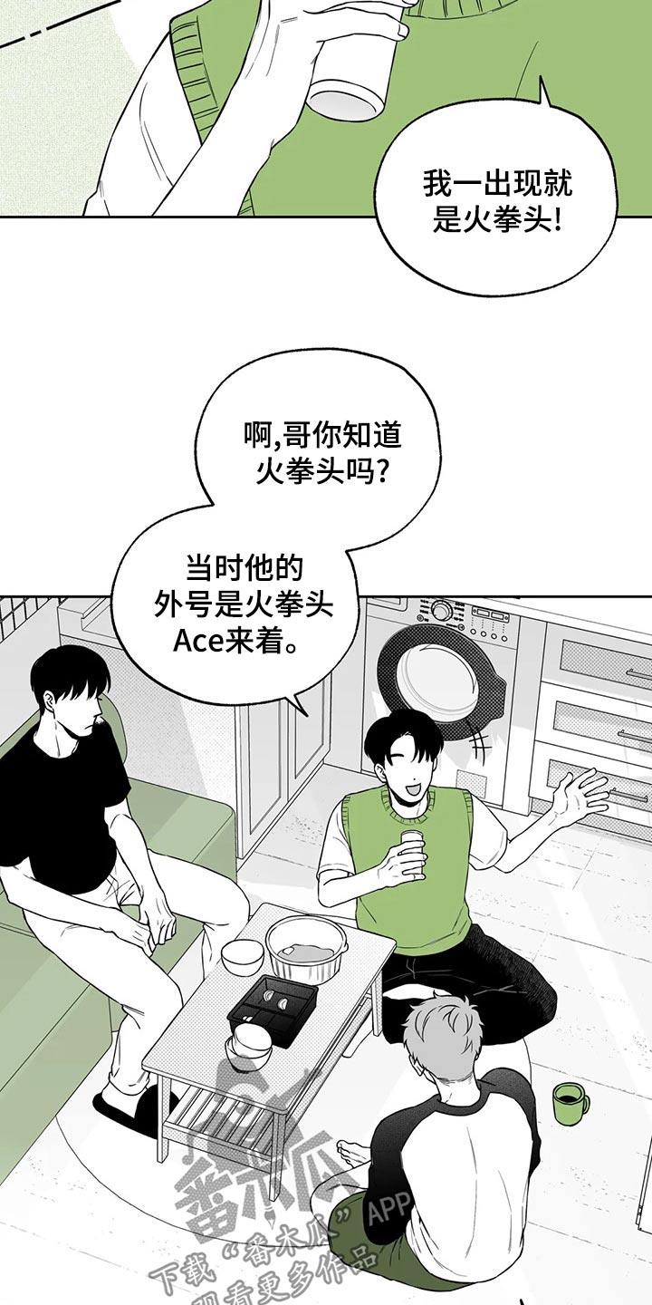 《遗失的戒指》第111章【第二季】没什么 第12页