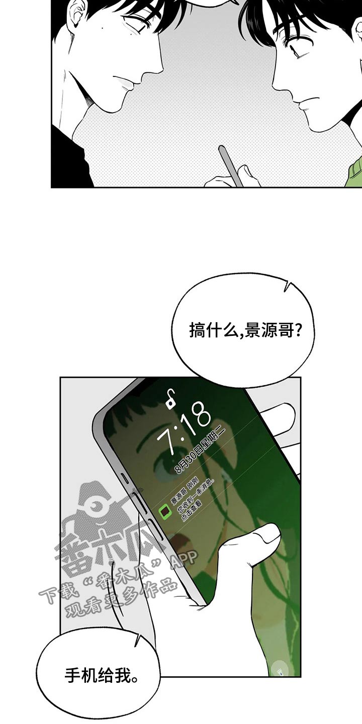 《遗失的戒指》第111章【第二季】没什么 第23页