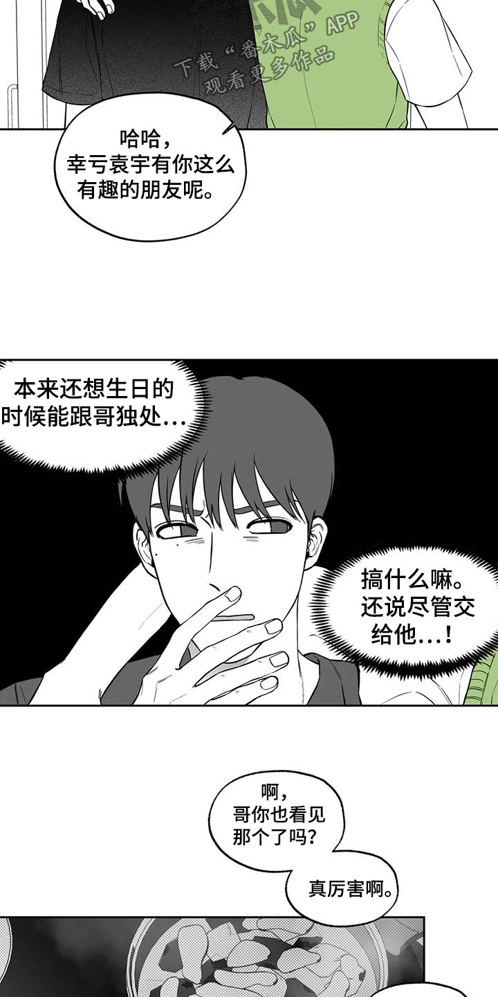 《遗失的戒指》第110章【第二季】祝贺 第13页