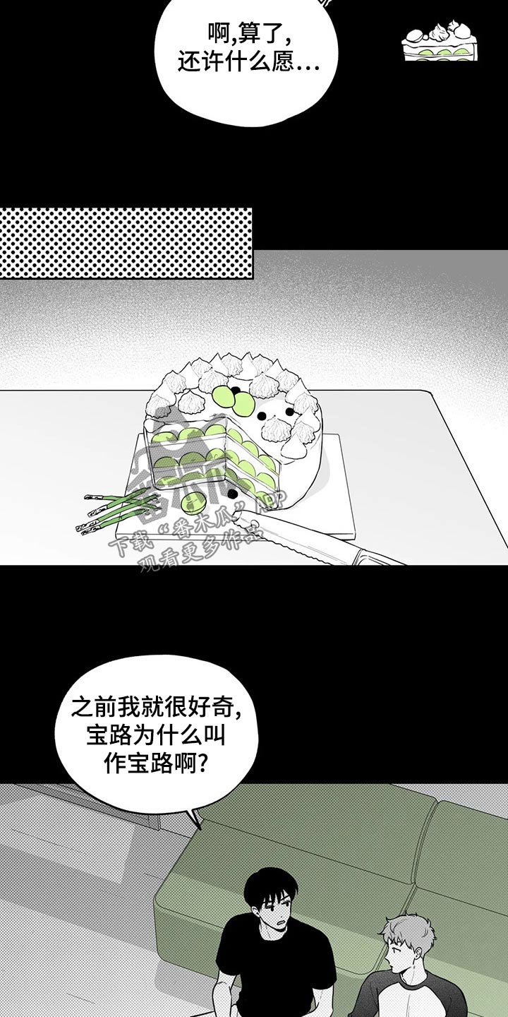 《遗失的戒指》第113章【第二季】名字 第15页