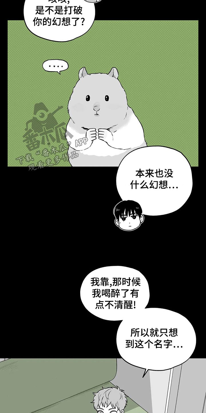 《遗失的戒指》第113章【第二季】名字 第17页